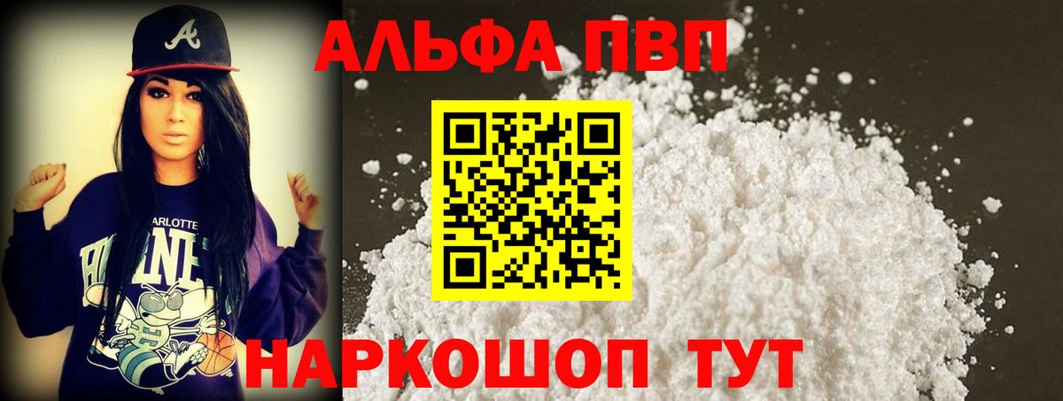 A-PVP кристаллы Губаха