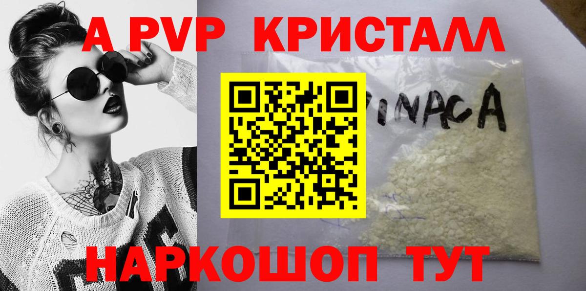 А ПВП крисы CK  A PVP  Губаха  Вход с VPN 