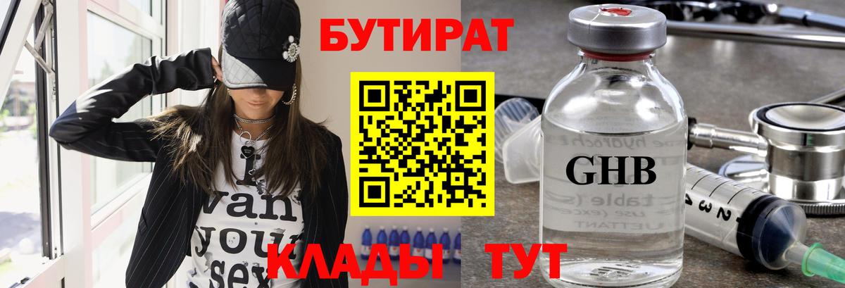 Бутират оксана  БУТИРАТ  Губаха  Вход с VPN 