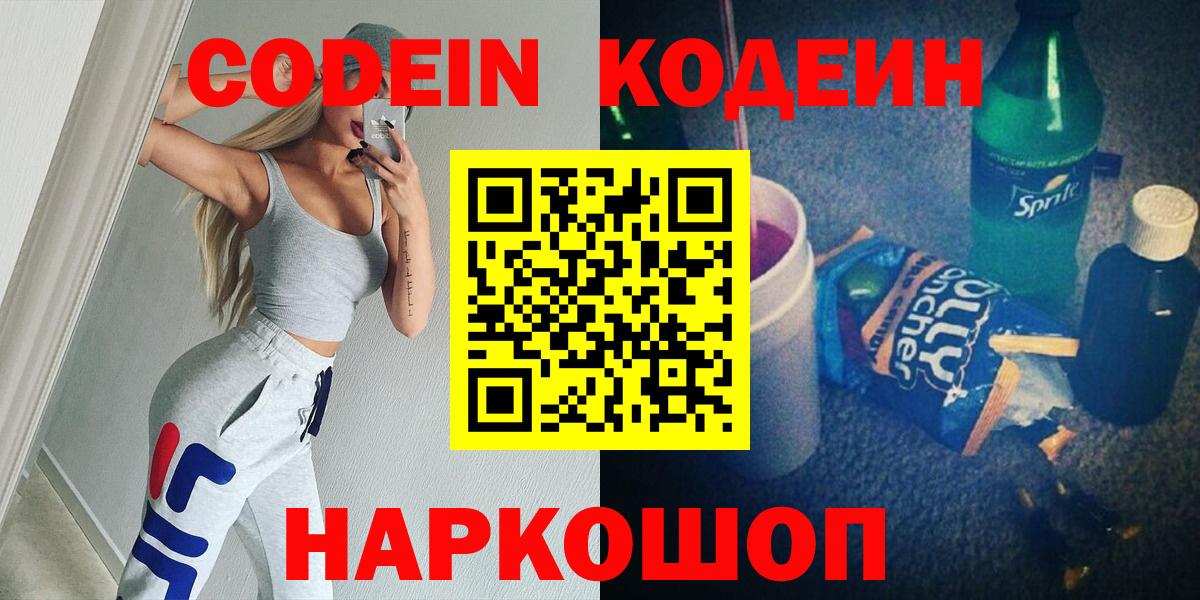 Codein Purple Drank Губаха