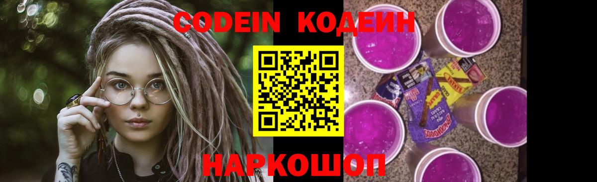 Кодеин Purple Drank  Вход с VPN  Губаха 